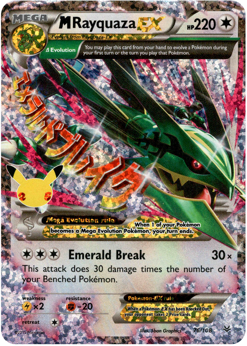 M Rayquaza EX (Classic Collection) - 76/108 - Celebrations - Holo