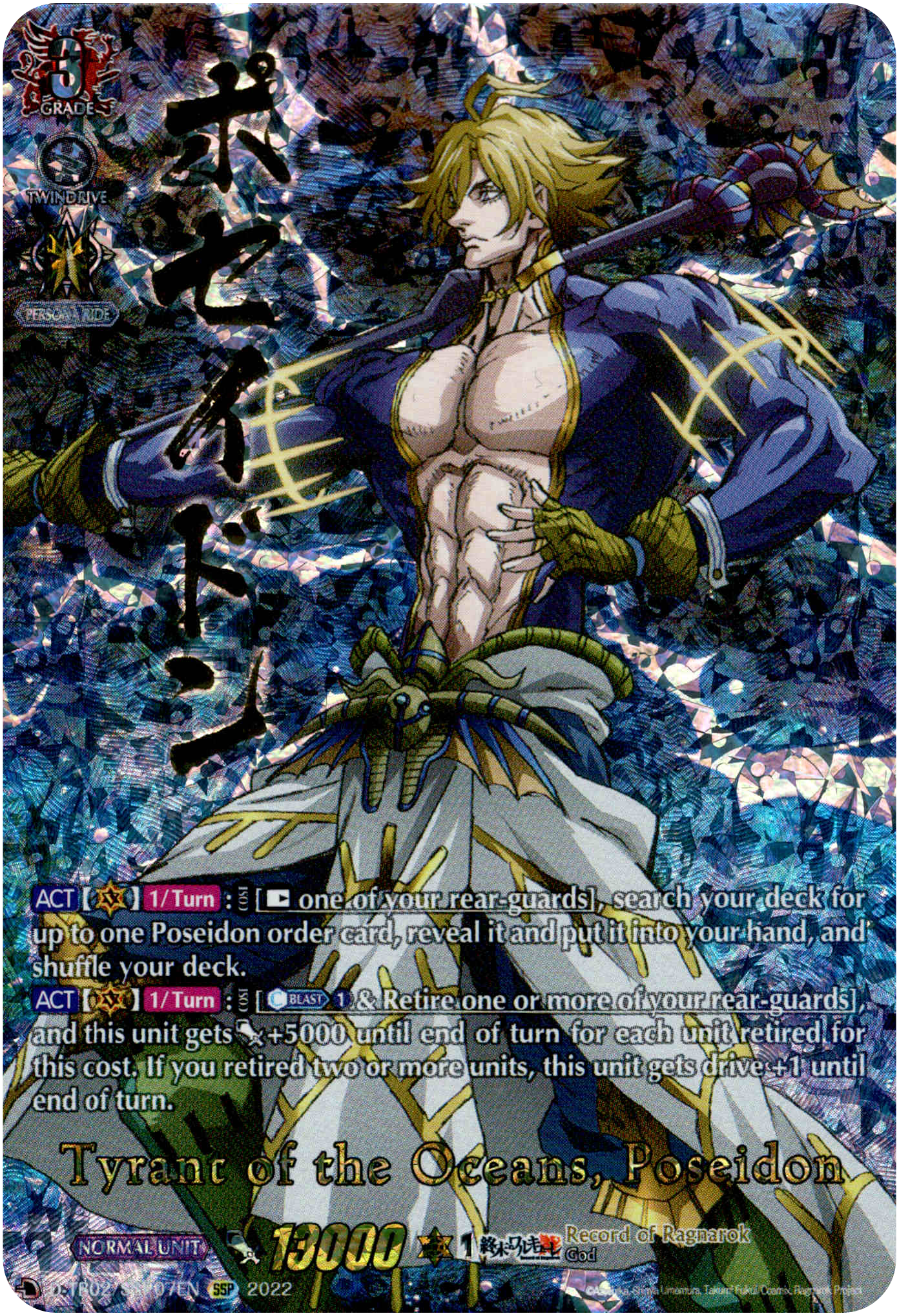 Tyrant of the Oceans, Poseidon - D-TB02/SSP07EN - Record of Ragnarok - Card Cavern