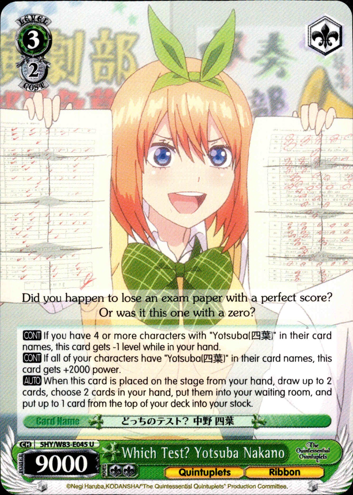 Which Test? Yotsuba Nakano - 5HY/W83-E045 - The Quintessential Quintuplets - Card Cavern