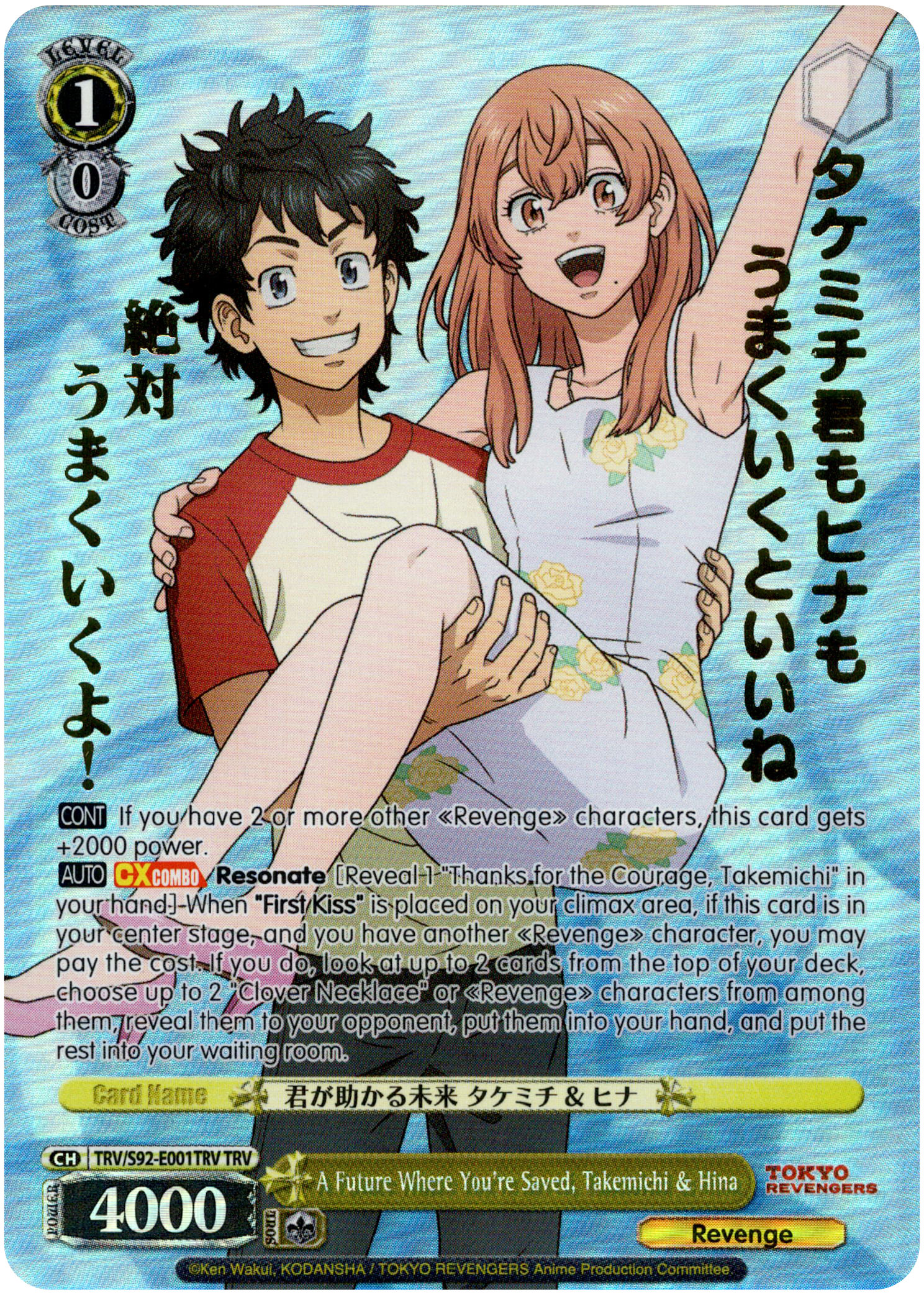 A Future Where You're Saved, Takemichi & Hina - TRV/S92-E001TRV TRV - Tokyo Revengers - Card Cavern