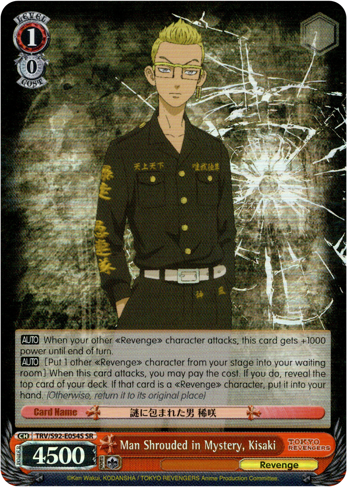 Man Shrouded in Mystery, Kisaki - TRV/S92-E054S SR - Tokyo Revengers - Card Cavern