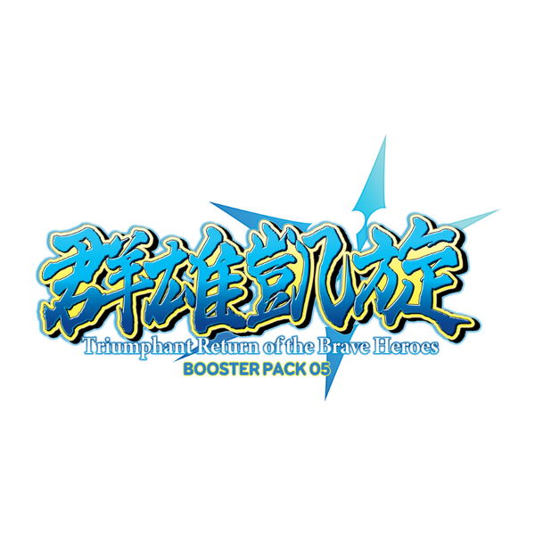 Triumphant Return of the Brave Heroes - Cardfight!! Vanguard Card Cavern Trading Cards, LLC Triumphant Return of the Brave Heroes - Cardfight!! Vanguard Card Cavern Trading Cards, LLC