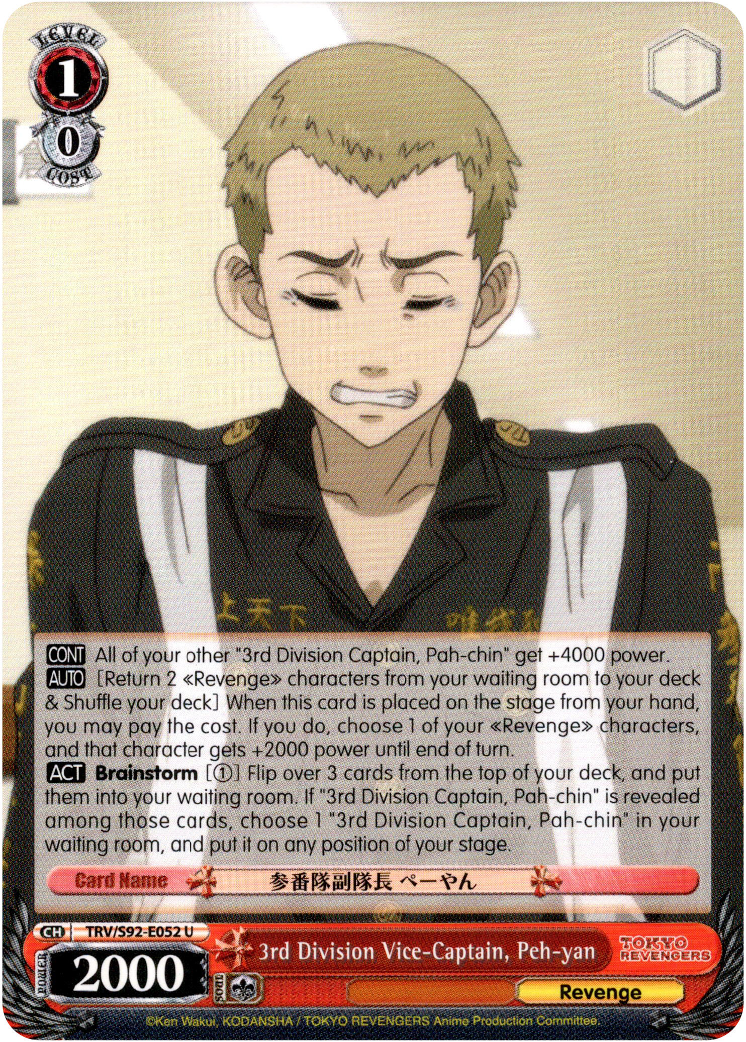 3rd Division Vice-Captain, Peh-yan - TRV/S92-E052 U - Tokyo Revengers - Card Cavern