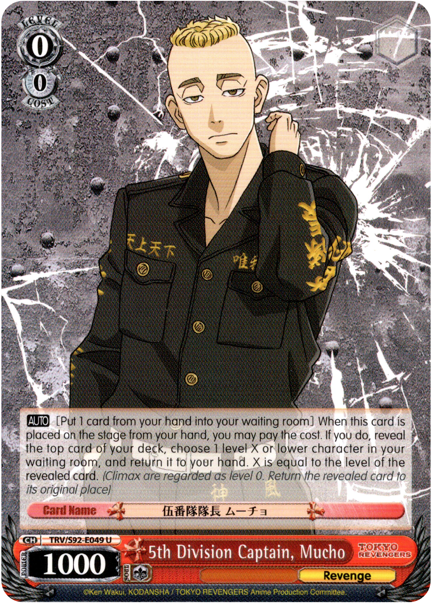 5th Division Captain, Mucho - TRV/S92-E049 U - Tokyo Revengers - Card Cavern
