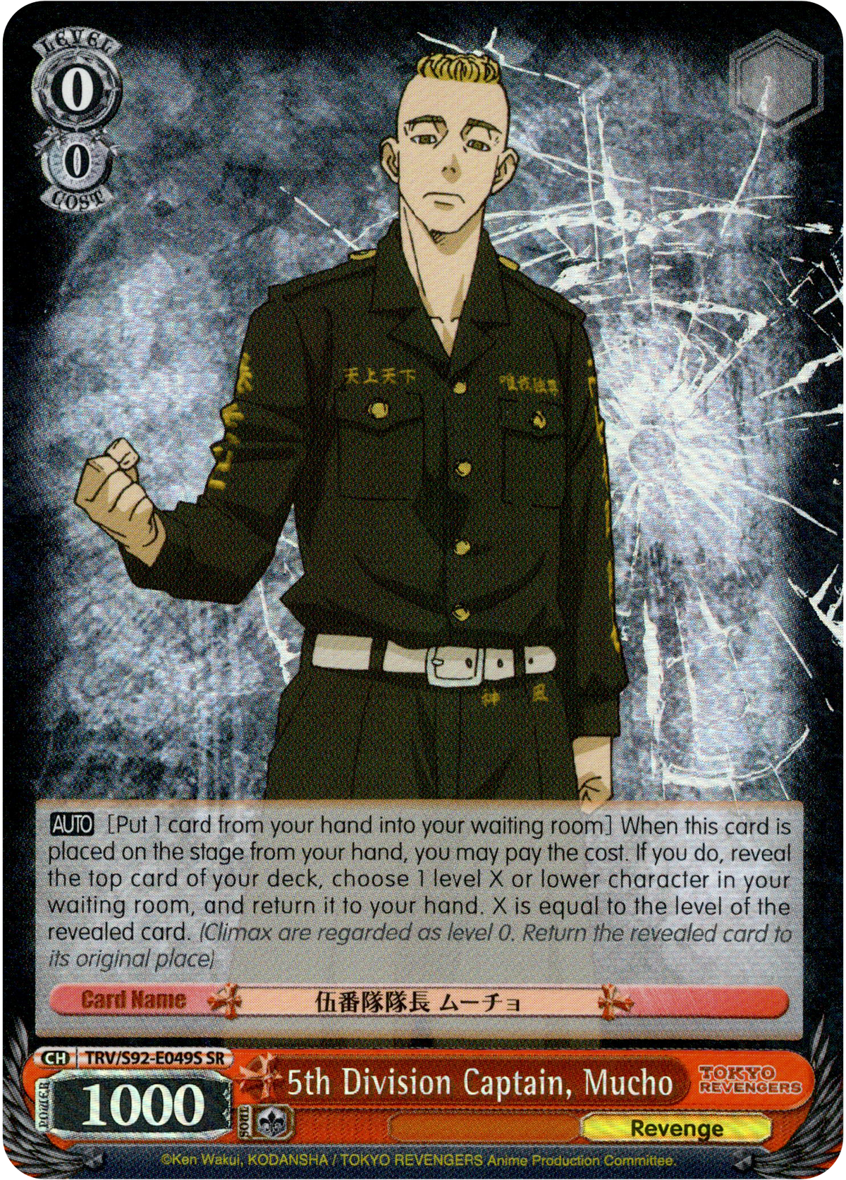 5th Division Captain, Mucho - TRV/S92-E049S SR - Tokyo Revengers - Card Cavern