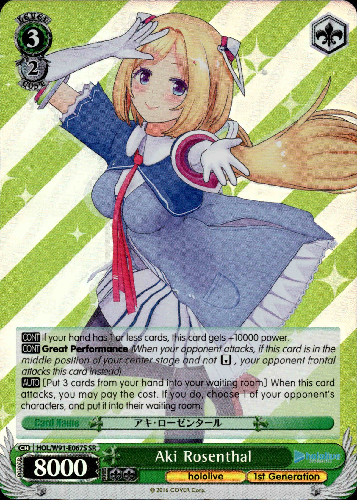 Aki Rosenthal - HOL/W91-E067S SR - Hololive Production - Card Cavern