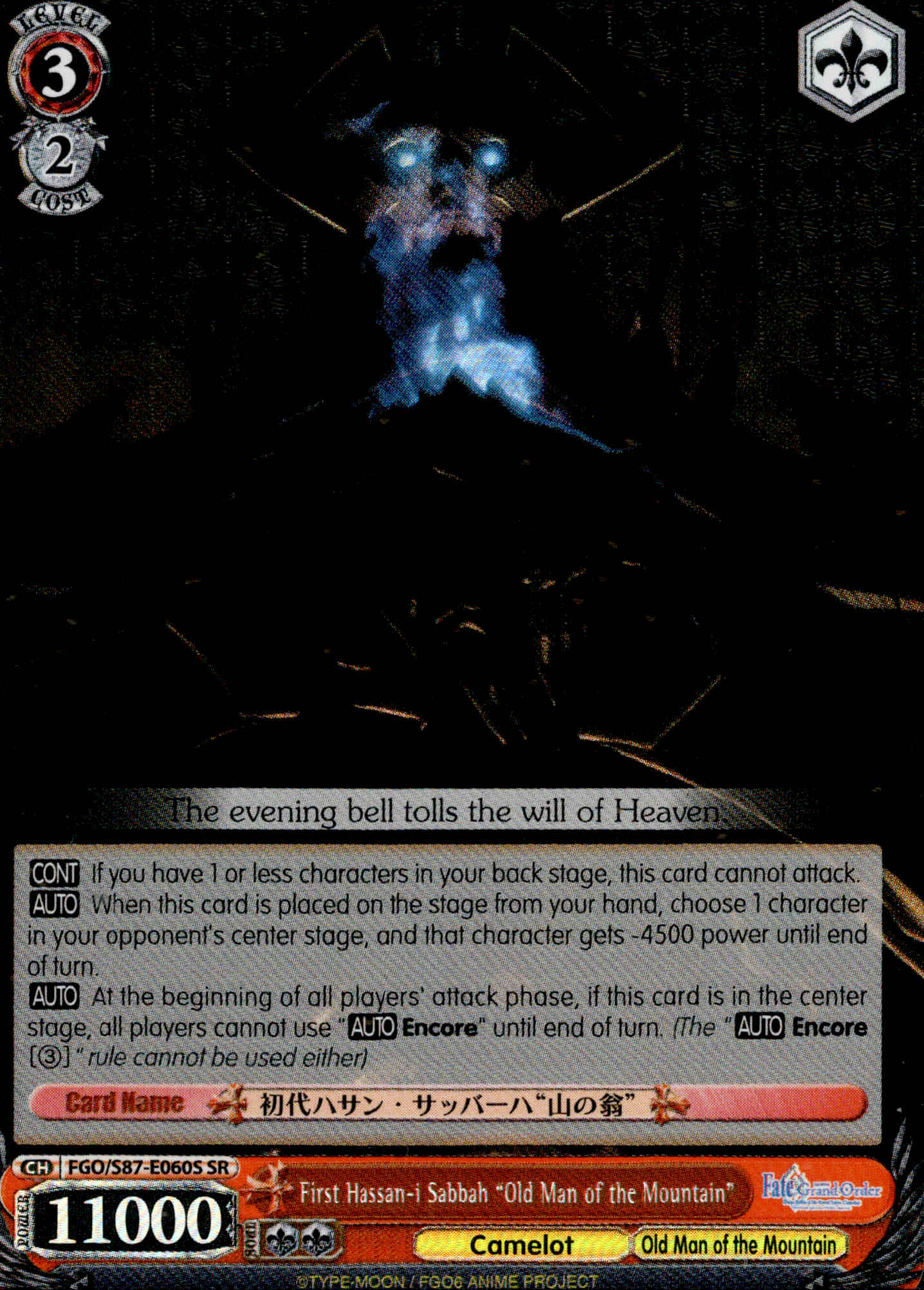 First Hassan-i Sabbah "Old Man of the Mountain" - FGO/S87-E060S SR - Fate/Grand Order THE MOVIE Divine Realm of the Round Table: Camelot - Card Cavern