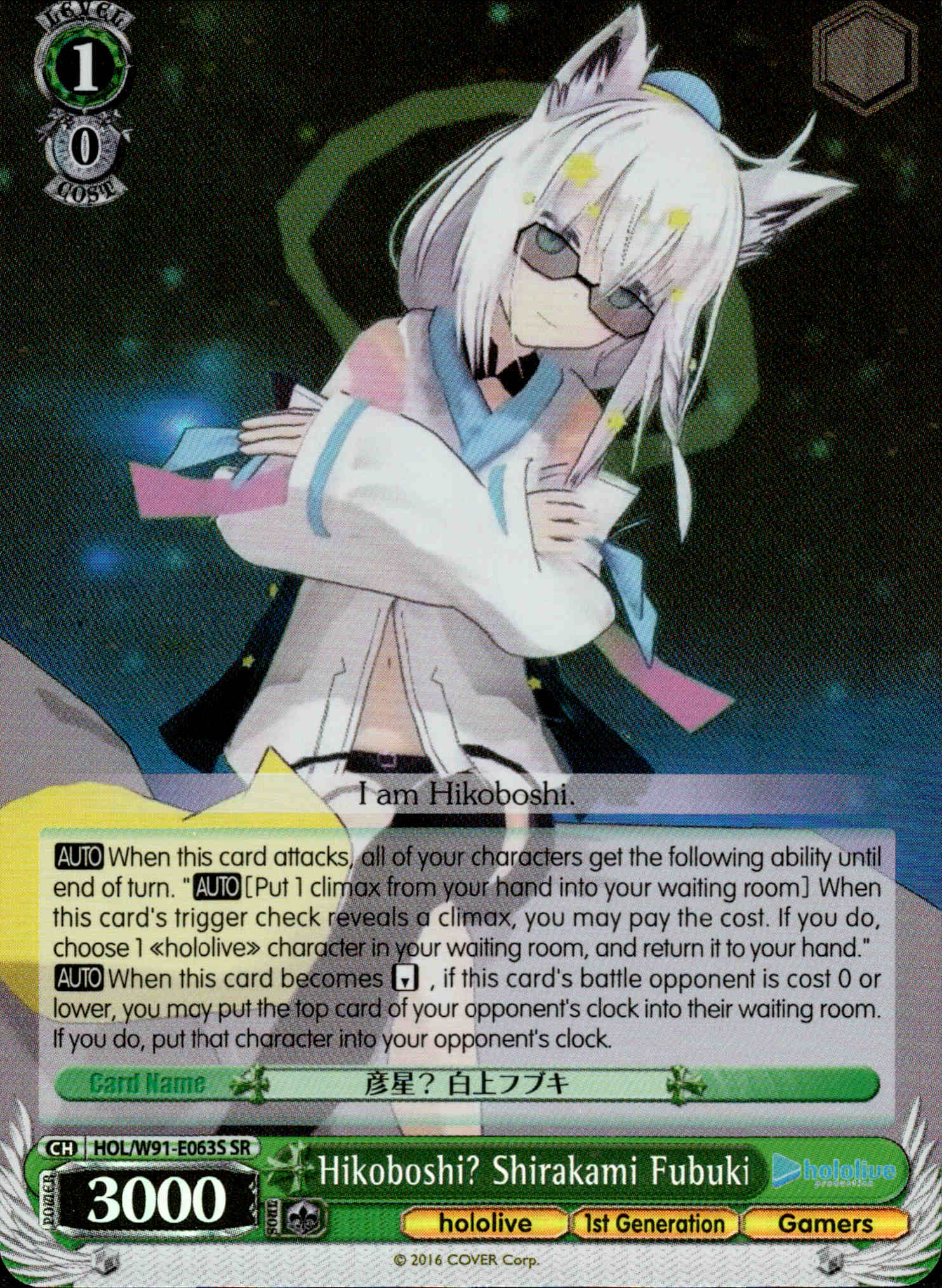 Hikoboshi? Shirakami Fubuki - HOL/W91-E063S SR - Hololive Production - Card Cavern