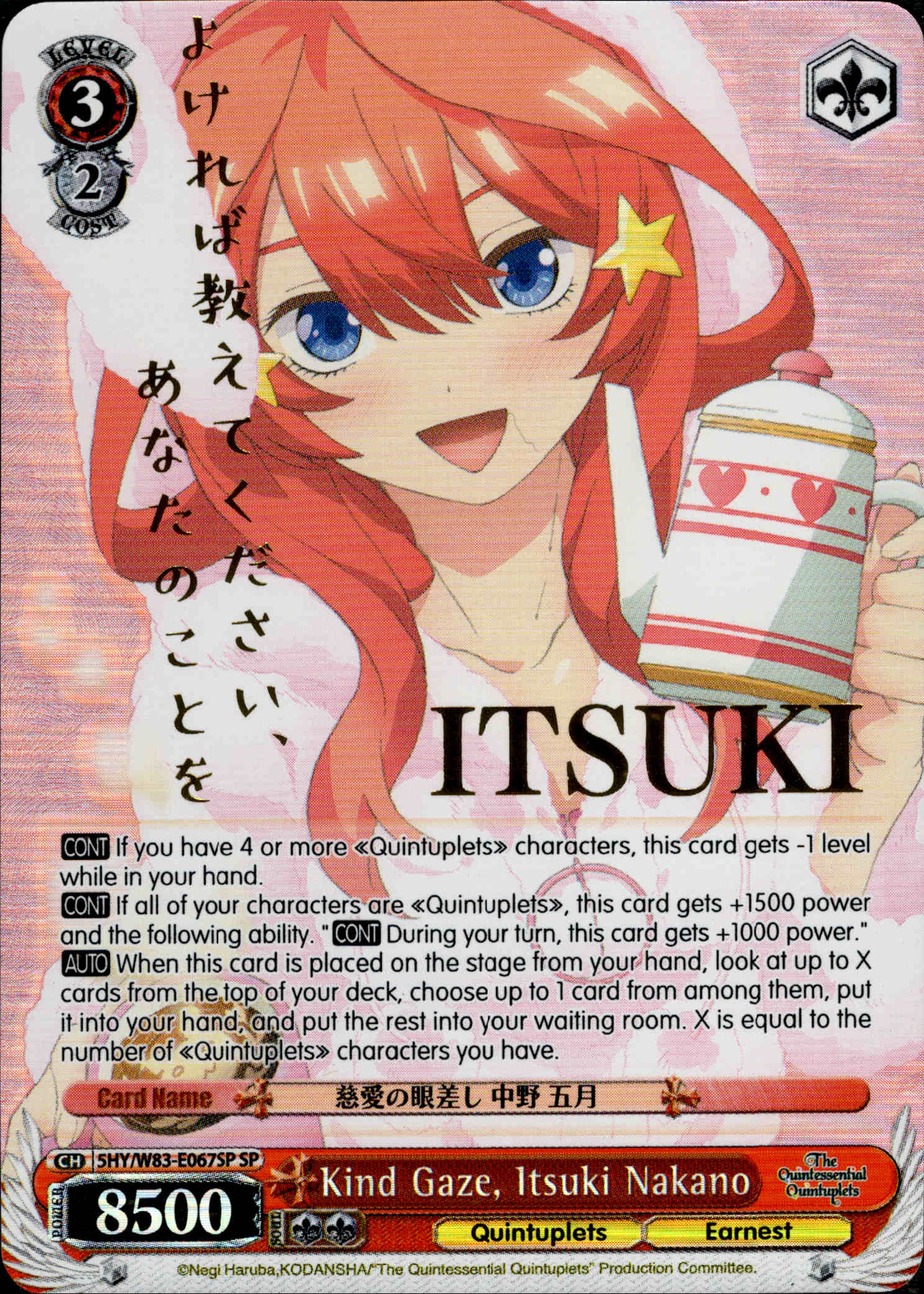 Kind Gaze, Itsuki Nakano - 5HY/W83-E067SP - The Quintessential Quintuplets - Card Cavern