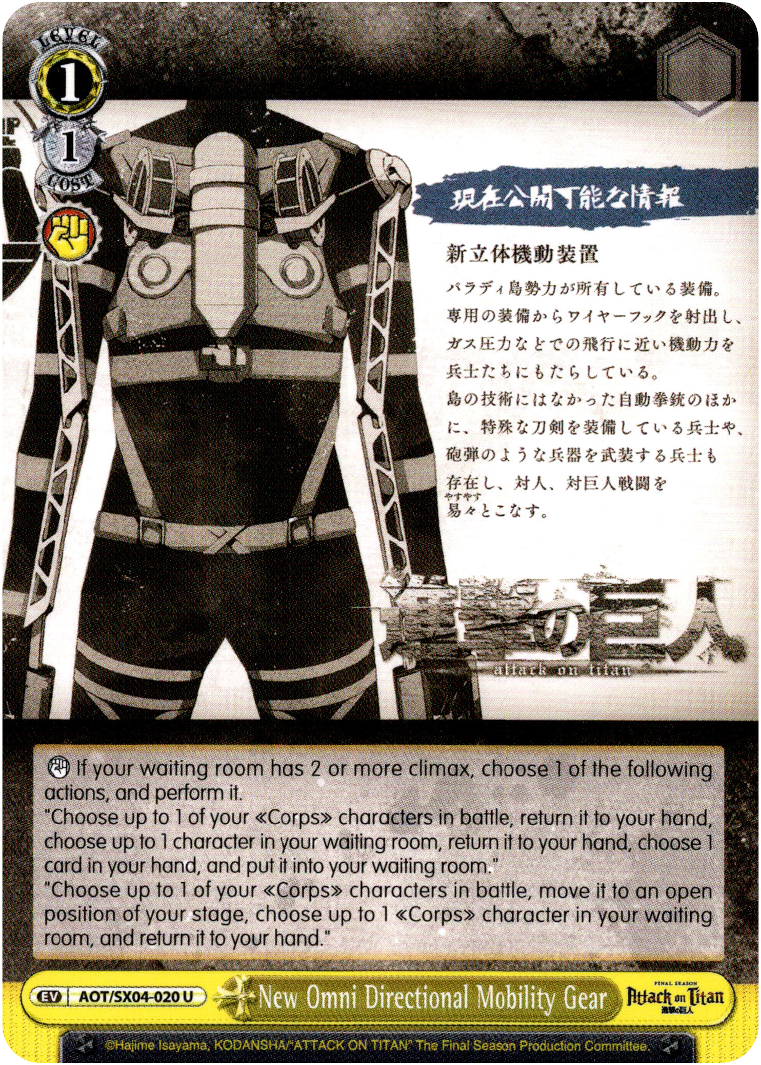 New Omni Directional Mobility Gear - AOT/SX04-020 U - Card Cavern