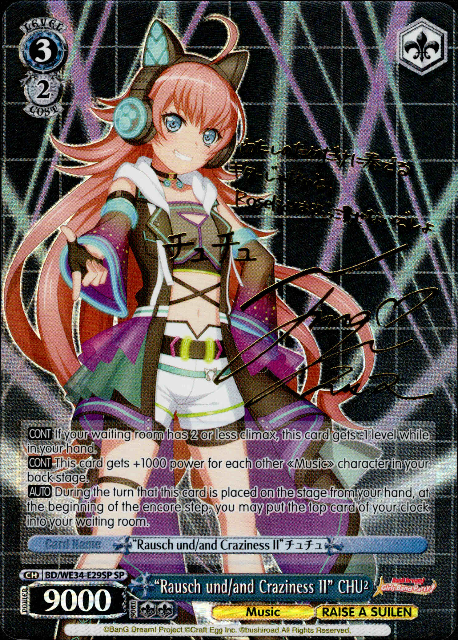 "Rausch und/and Craziness II" CHU² - BD/WE34-E29SP - Morfonica×RAISE A SUILEN - Card Cavern