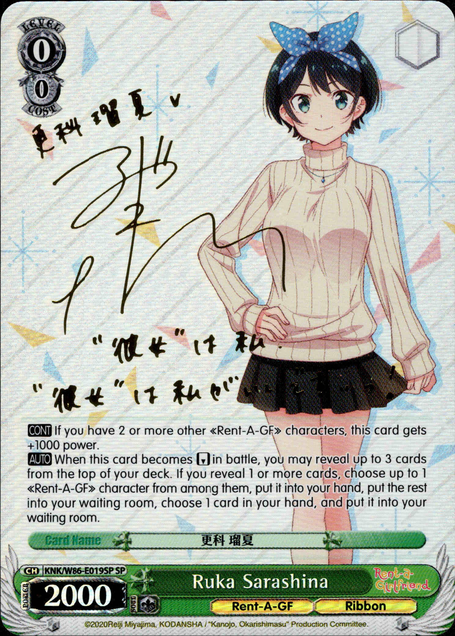 Ruka Sarashina - KNK/W86-E019SP - Rent-A-Girlfriend - Card Cavern