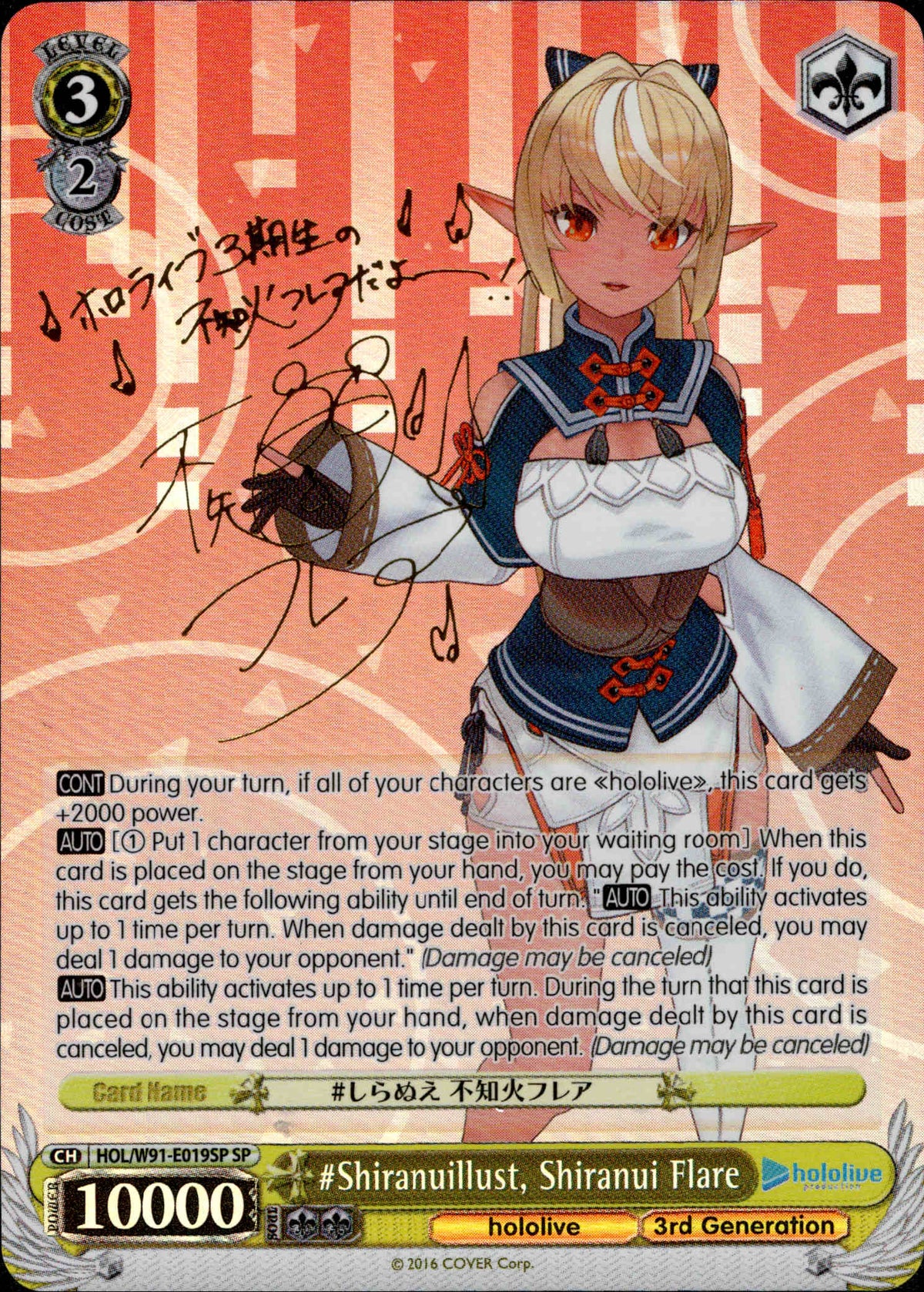 #Shiranuillust, Shiranui Flare - HOL/W91-E019SP SP - Hololive Production - Card Cavern