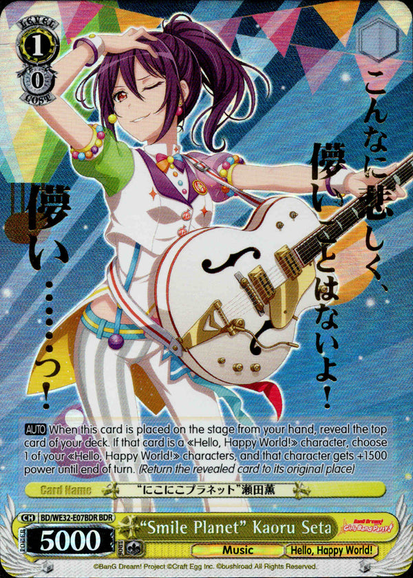 "Smile Planet" Kaoru Seta - BD/WE32-E07BDR BDR - BanG Dream! Girls Band Party! Premium Booster - Card Cavern