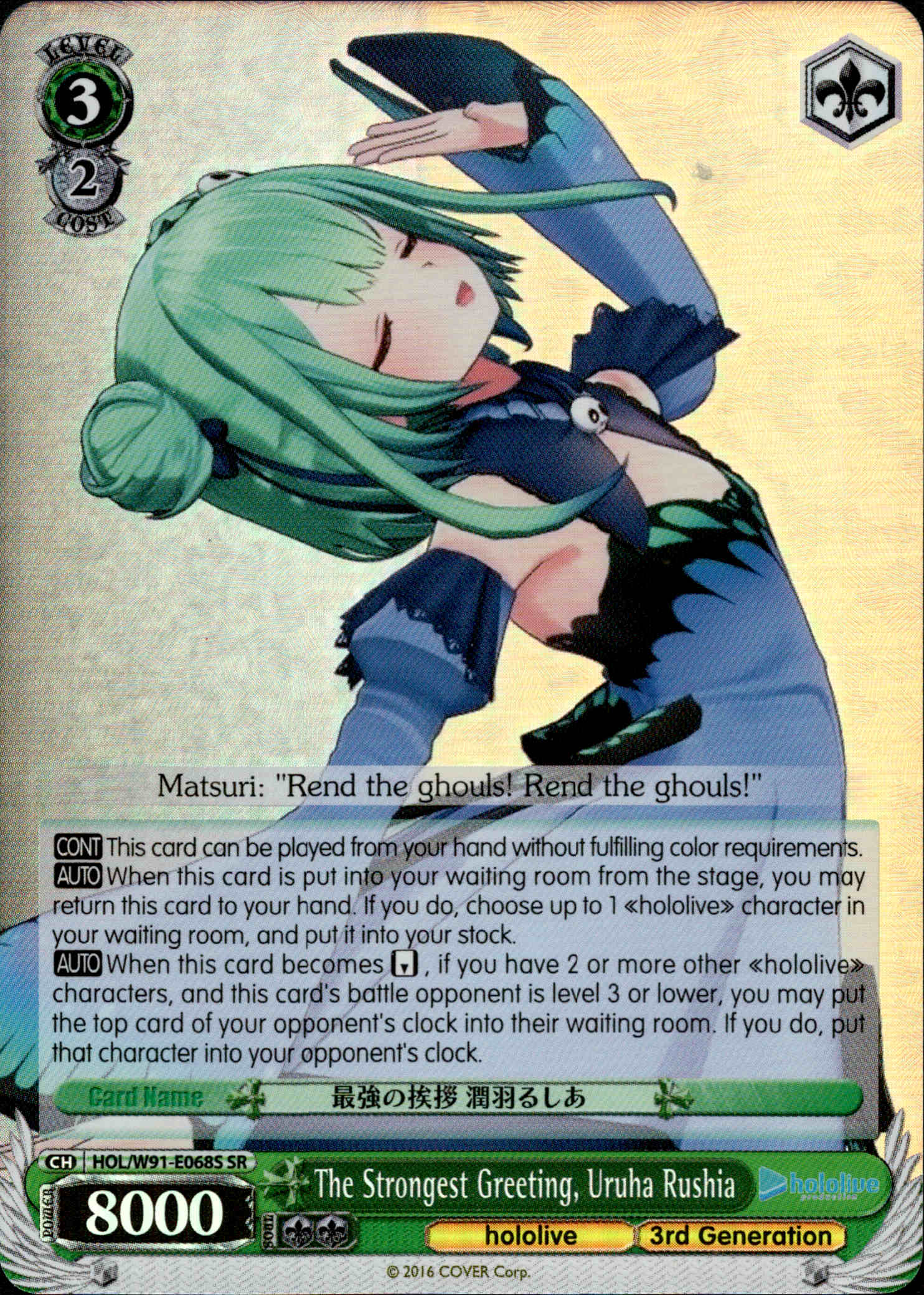The Strongest Greeting, Uruha Rushia - HOL/W91-E068S SR - Hololive Production - Card Cavern