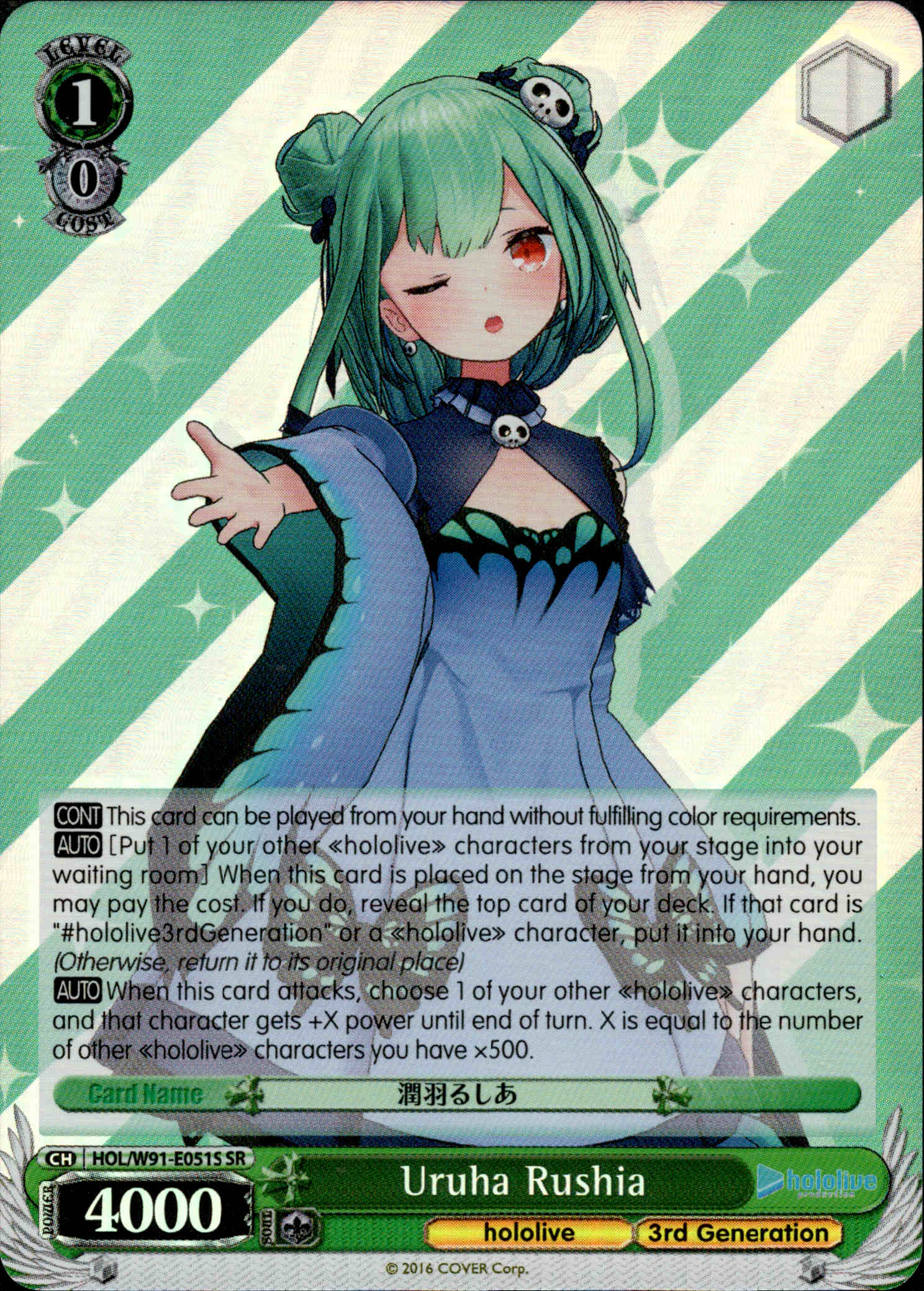 Uruha Rushia - HOL/W91-E051S SR - Hololive Production - Card Cavern