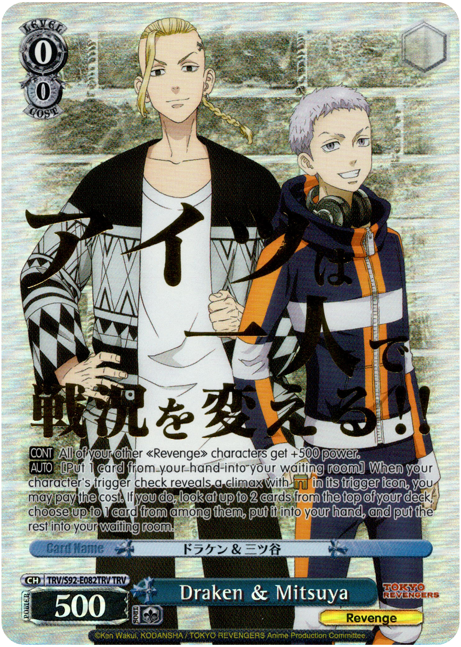 Draken & Mitsuya - TRV/S92-E082TRV TRV - Tokyo Revengers - Card Cavern