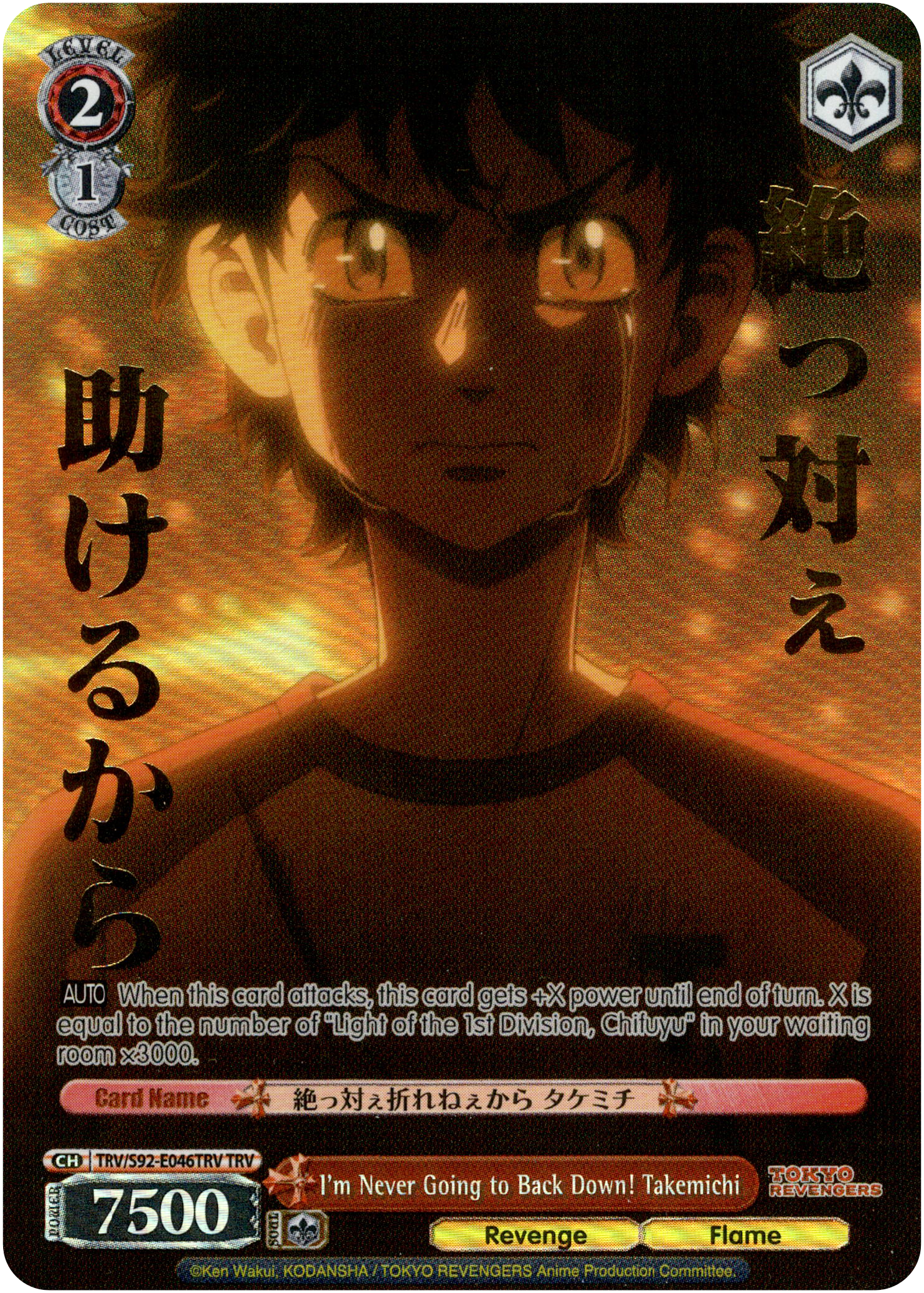 I'm Never Going to Back Down! Takemichi - TRV/S92-E046TRV TRV - Tokyo Revengers - Card Cavern