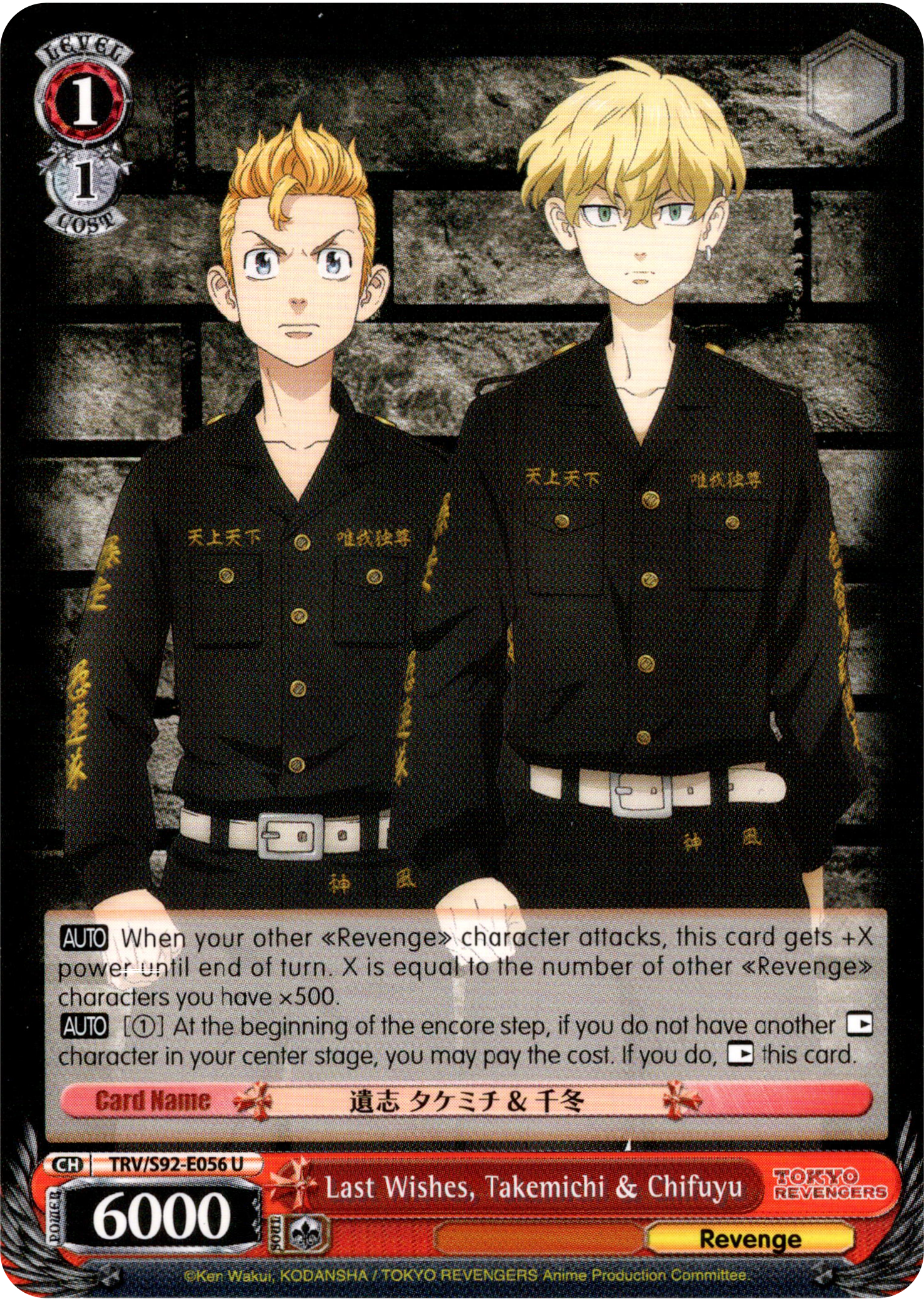 Last Wishes, Takemichi & Chifuyu - TRV/S92-E056 U - Tokyo Revengers - Card Cavern