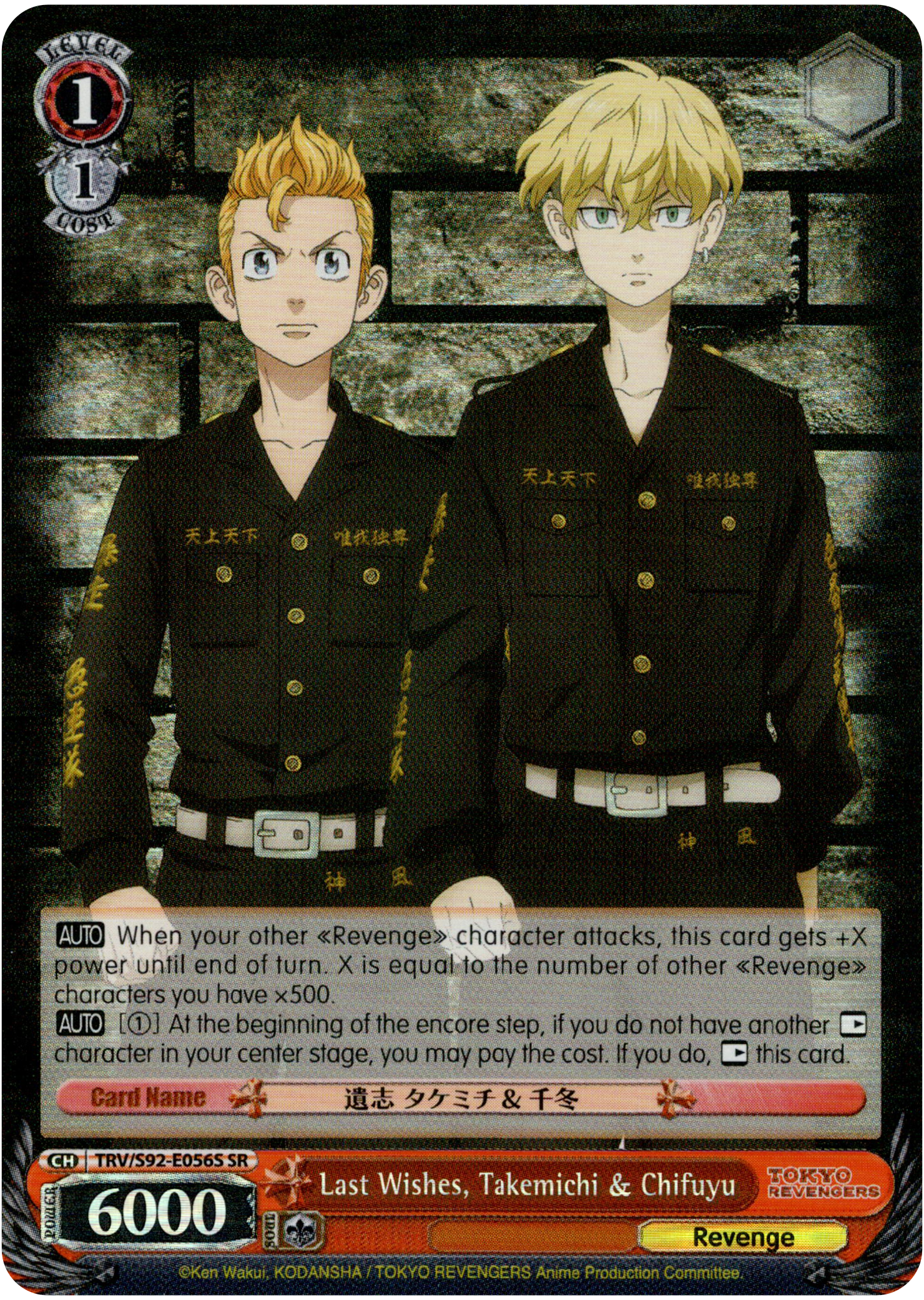 Last Wishes, Takemichi & Chifuyu - TRV/S92-E056S SR - Tokyo Revengers - Card Cavern