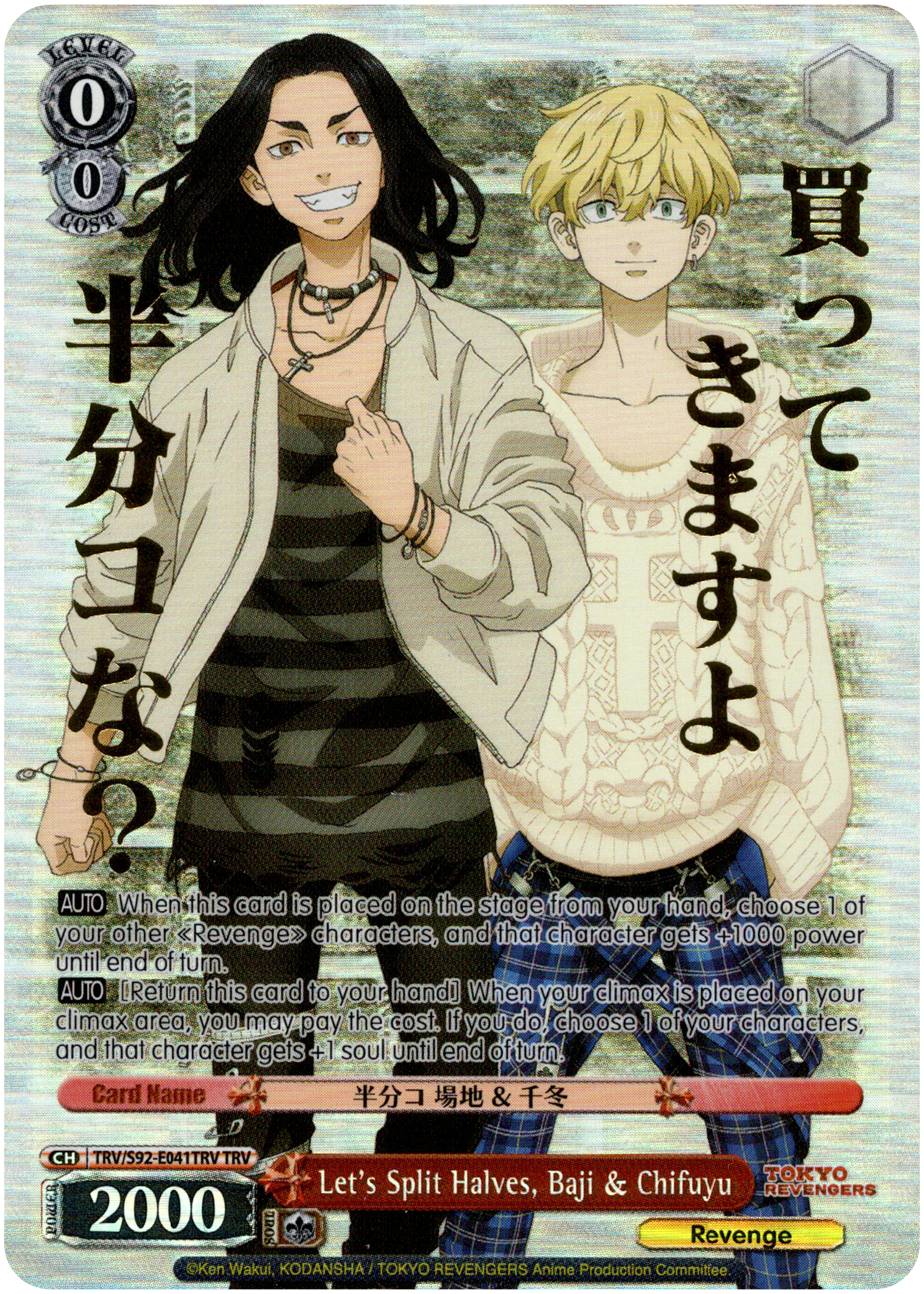 Let's Split Halves, Baji & Chifuyu - TRV/S92-E041TRV TRV - Tokyo Revengers - Card Cavern