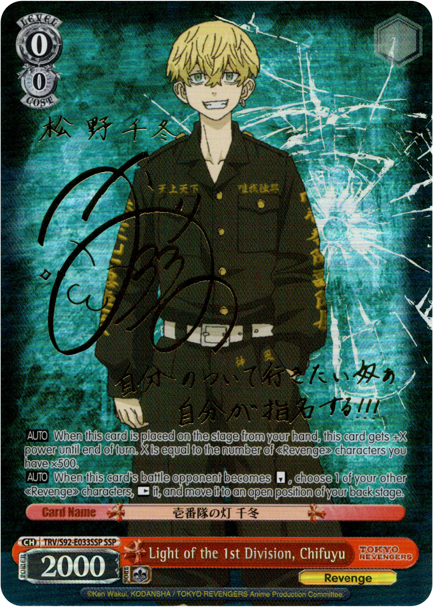 Light of the 1st Division, Chifuyu - TRV/S92-E033SSP SSP - Tokyo Revengers - Card Cavern