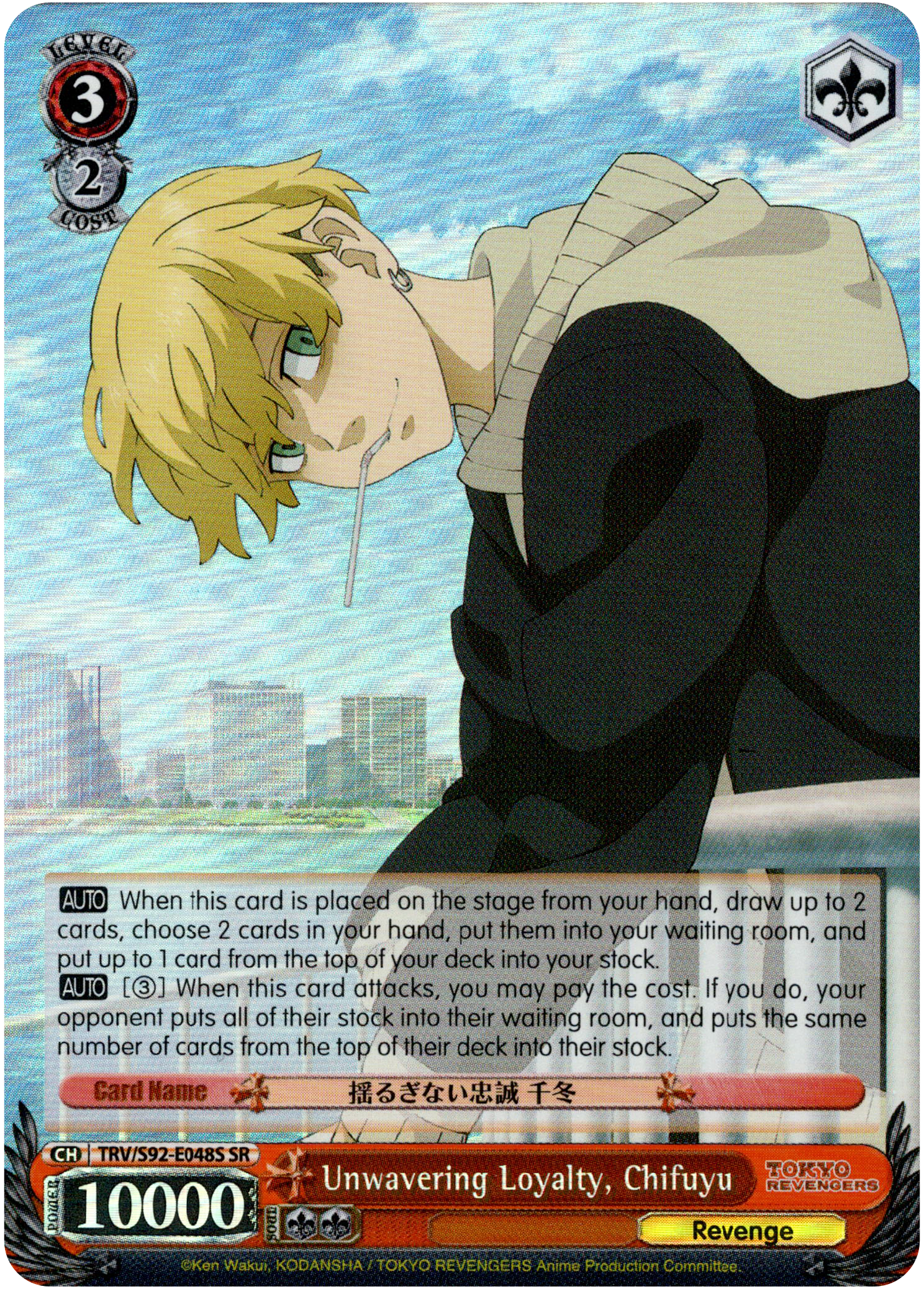 Unwavering Loyalty, Chifuyu - TRV/S92-E048S SR - Tokyo Revengers - Card Cavern